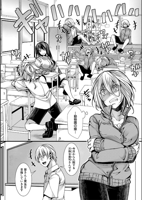 少女A矯正交尾 -人生舐めプ中のメスに肉棒で再教育しちゃいました-特装版_6枚目の画像